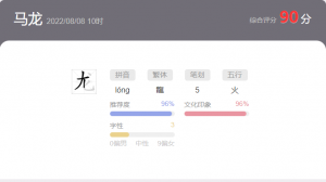 馬龍保送“北體”！馬龍名字打分，解析